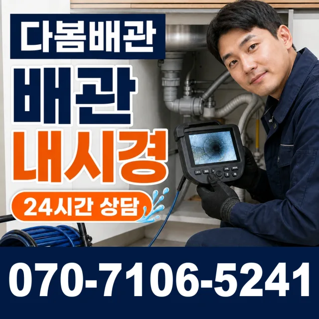 서포 배관고압세척 상담 이미지 3