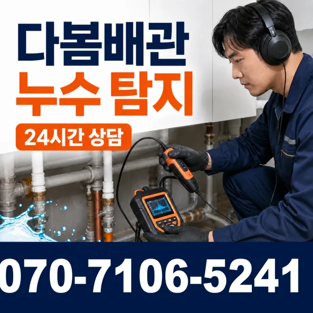 서포 배관고압세척 상담 이미지 5